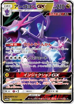 Naganadel-GX