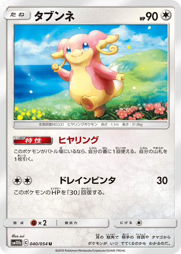 Audino, Sky Legend #040/054