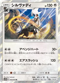 Silvally