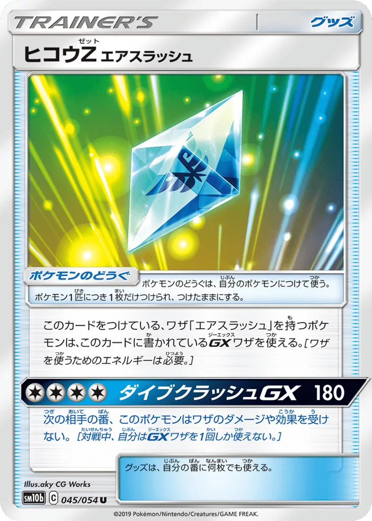 Flyinium Z: Air Slash, Sky Legend #045/054