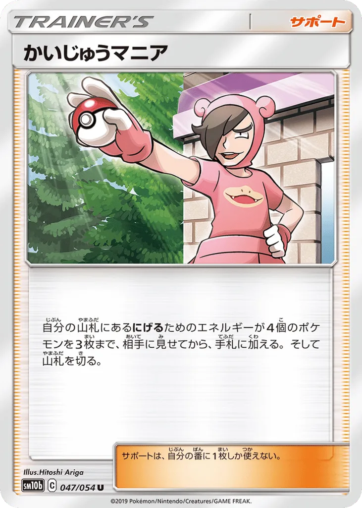Poké Maniac, Sky Legend #047/054