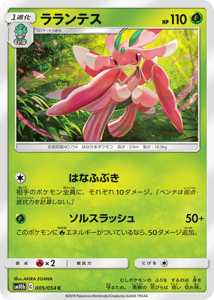 Lurantis, Sky Legend #005/054