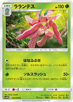 Lurantis