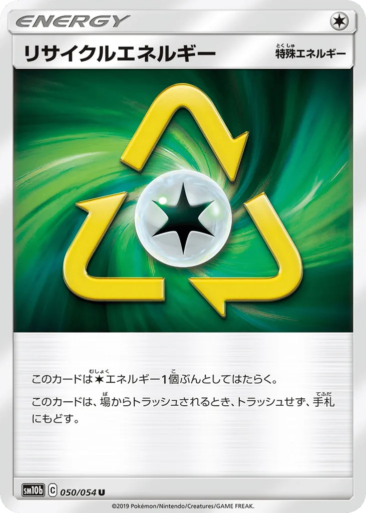 Recycle Energy, Sky Legend #050/054