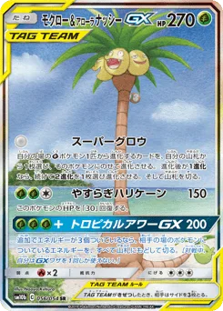 Rowlet & Alolan Exeggutor-GX