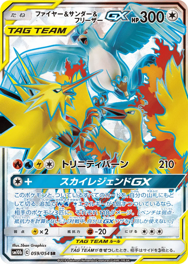 Moltres & Zapdos & Articuno-GX, Sky Legend #059/054