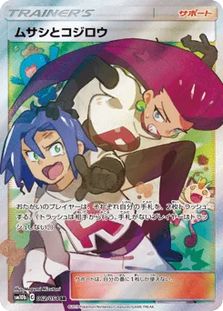 Jessie & James
