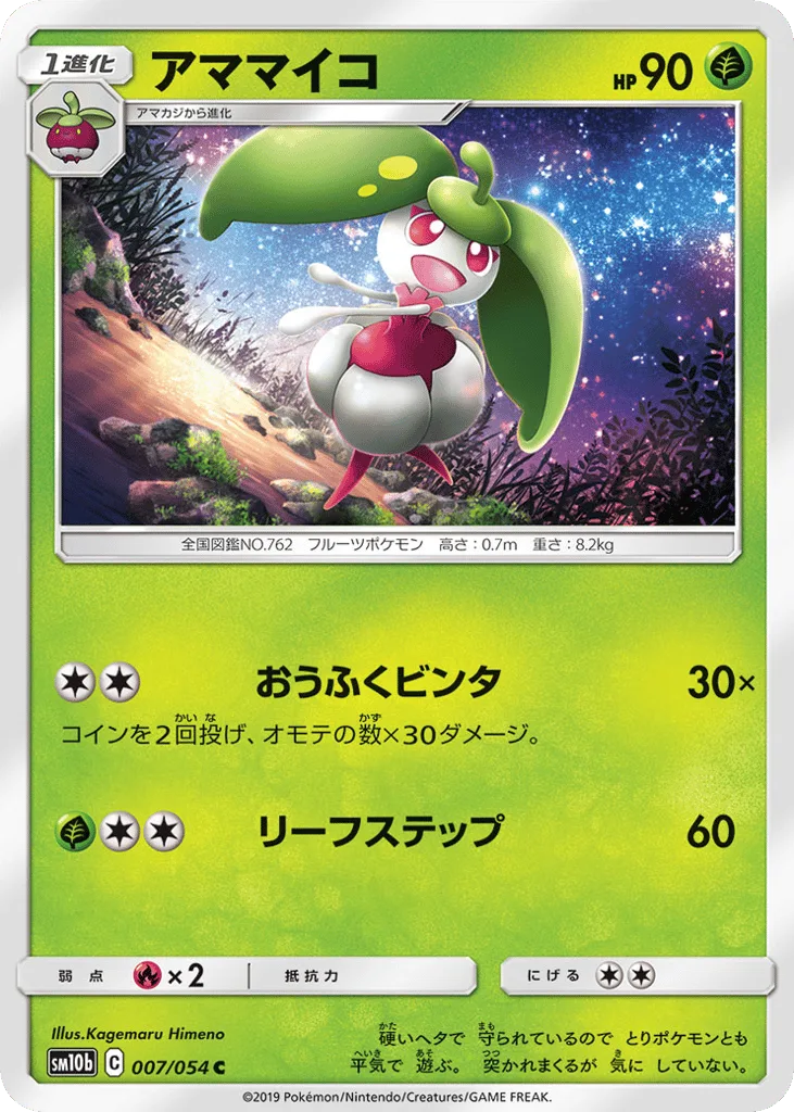 Steenee, Sky Legend #007/054