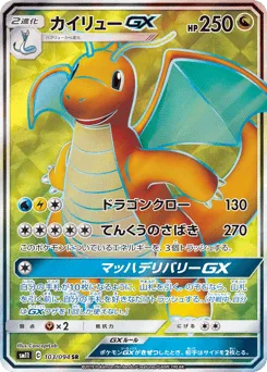 Dragonite-GX