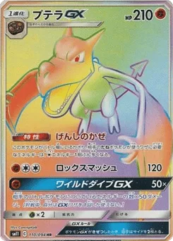 Aerodactyl-GX