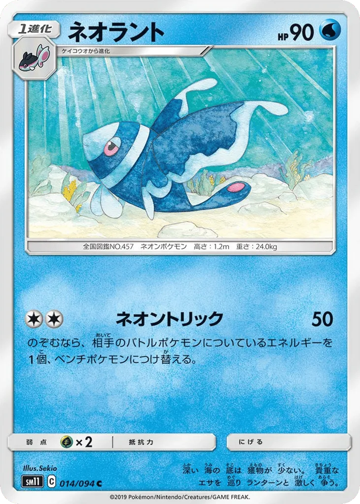 Lumineon, Miracle Twin #014/094