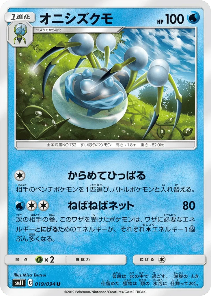 Araquanid, Miracle Twin #019/094