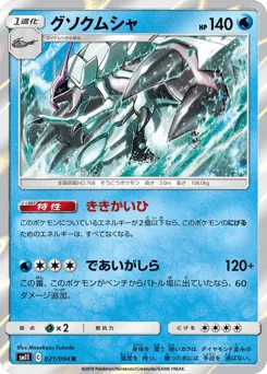 Golisopod