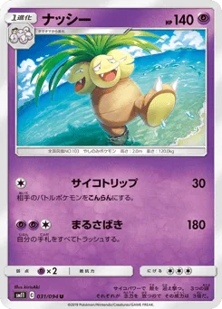 Exeggutor