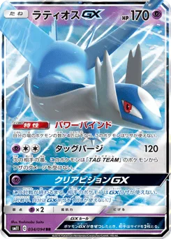 Latios-GX