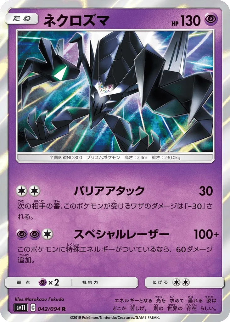 Necrozma, Miracle Twin #042/094