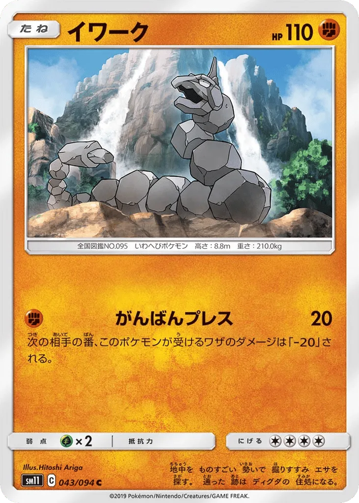 Onix, Miracle Twin #043/094