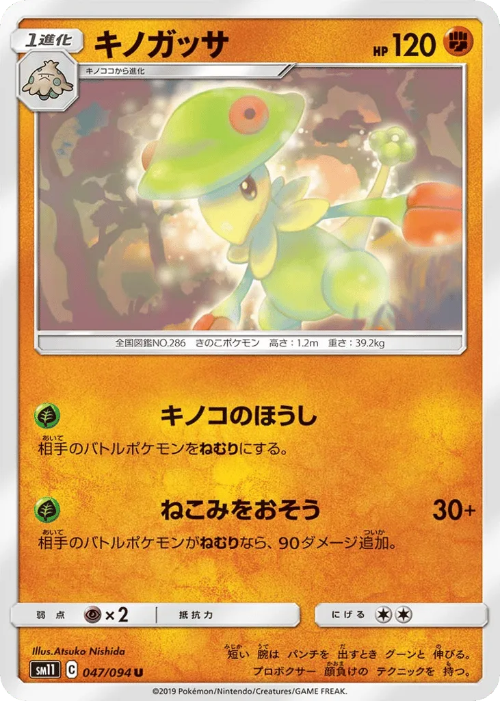 Breloom, Miracle Twin #047/094