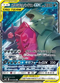Mega Sableye & Tyranitar-GX