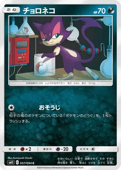 Purrloin