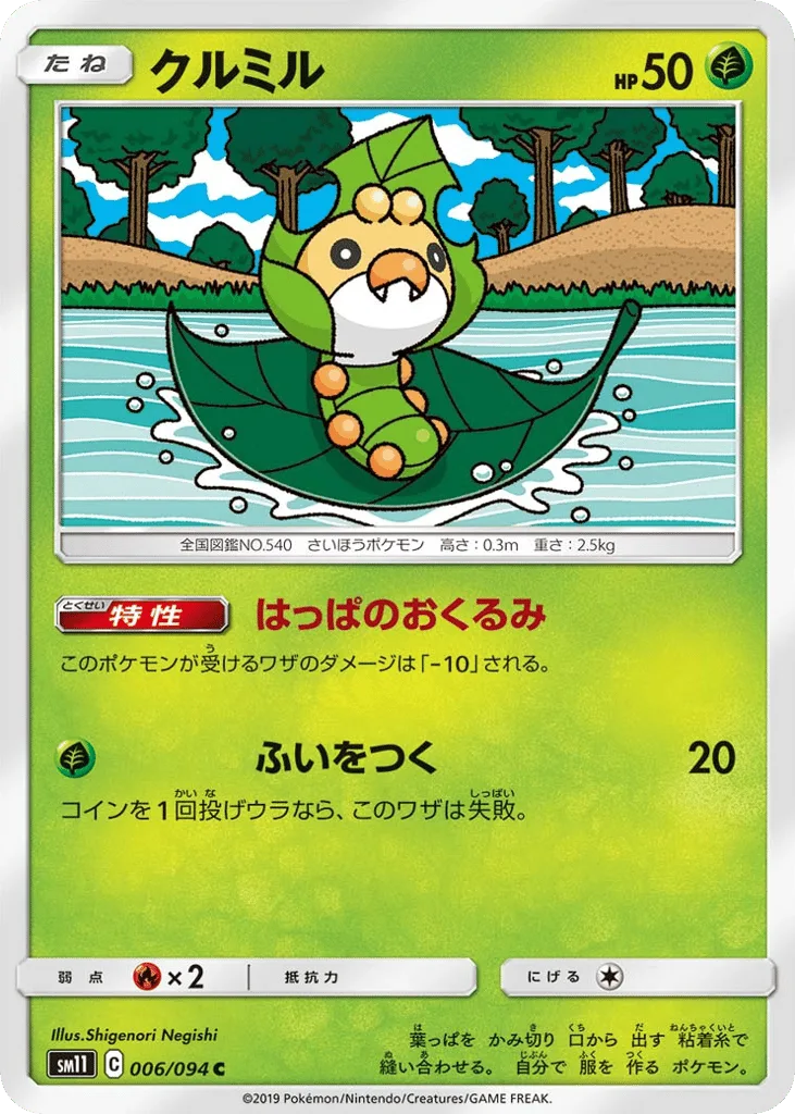 Sewaddle, Miracle Twin #006/094