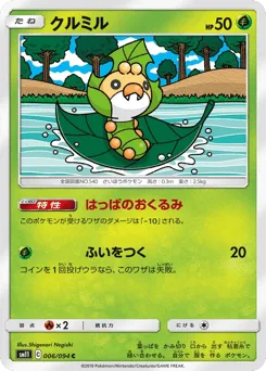 Sewaddle