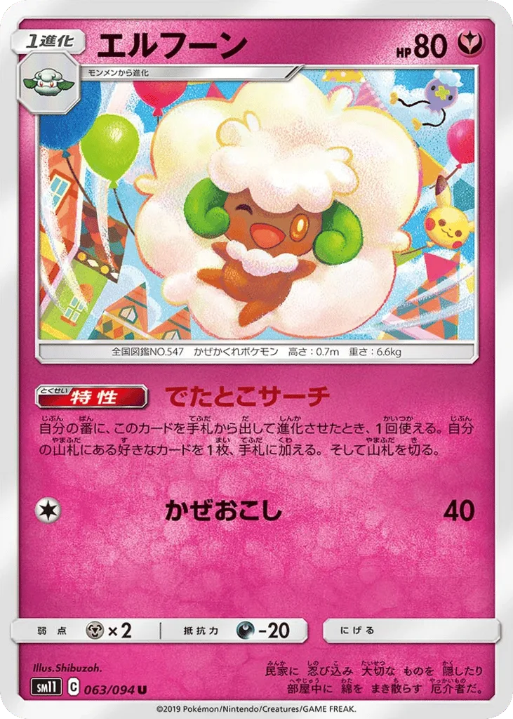 Whimsicott, Miracle Twin #063/094