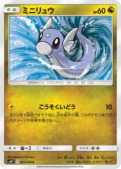 Dratini