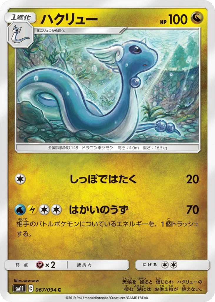Dragonair, Miracle Twin #067/094