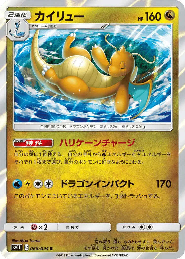 Dragonite, Miracle Twin #068/094