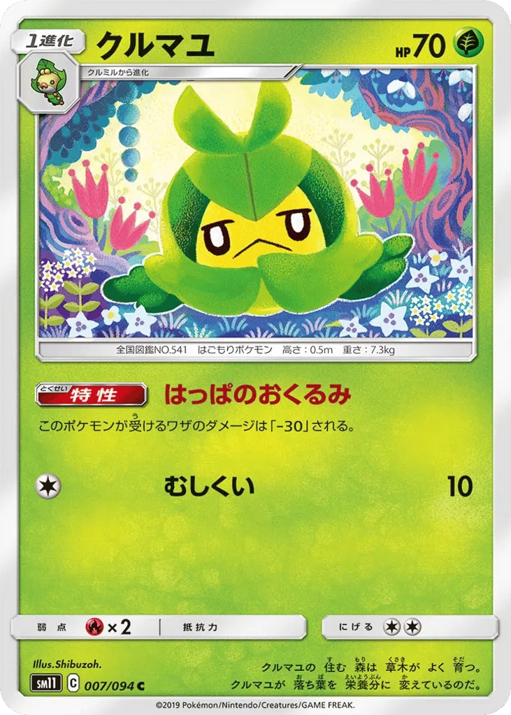 Swadloon, Miracle Twin #007/094
