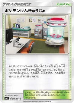 Pokémon Research Lab