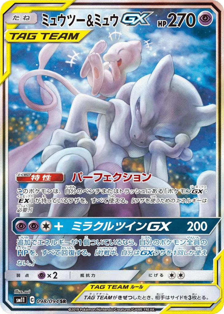 Mewtwo & Mew-GX, Miracle Twin #098/094