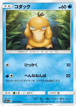Psyduck
