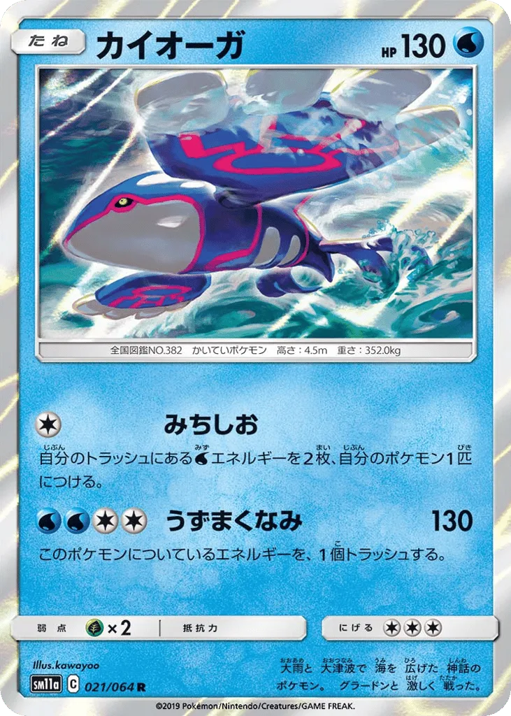 Kyogre, Remix Bout #021/064