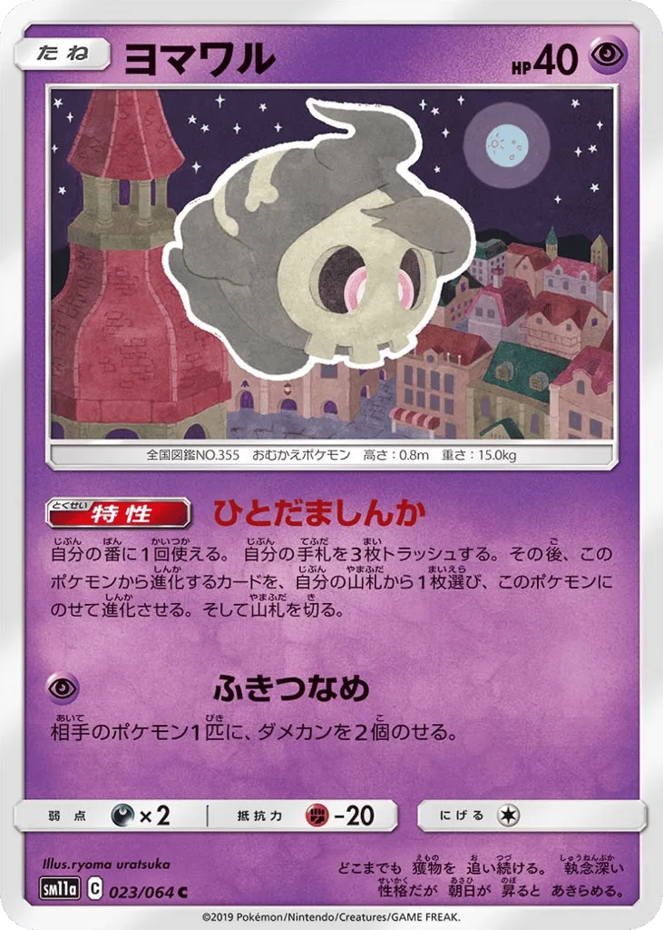 Duskull, Remix Bout #023/064