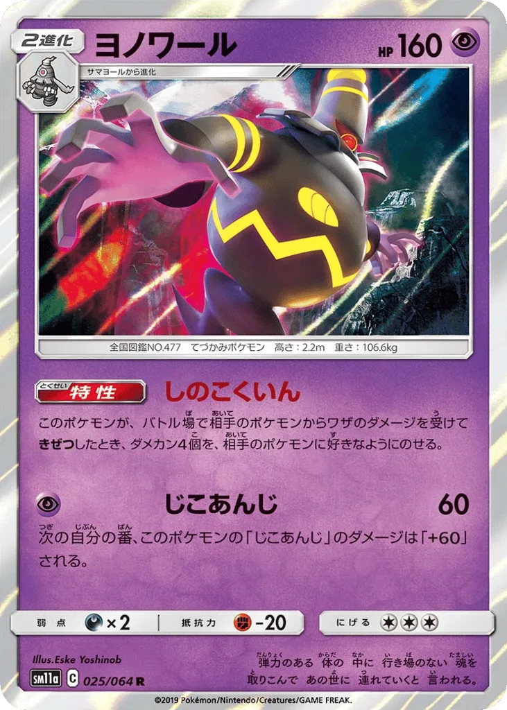 Dusknoir, Remix Bout #025/064