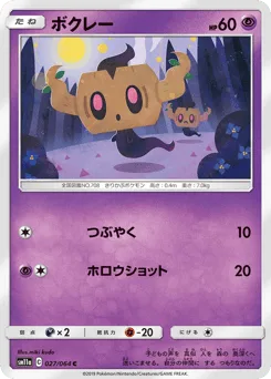 Phantump