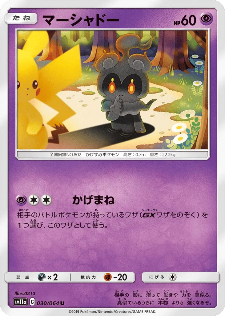 Marshadow, Remix Bout #030/064