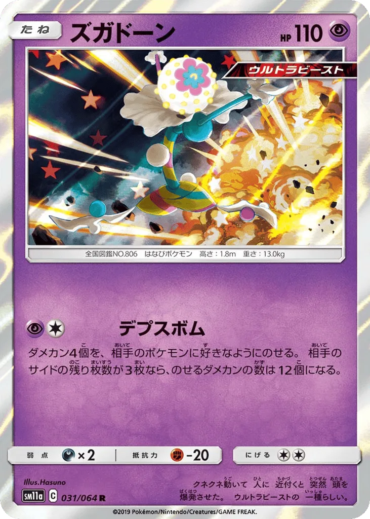 Blacephalon, Remix Bout #031/064