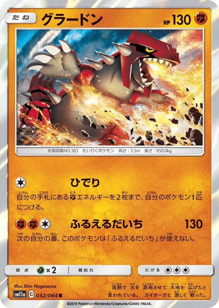 Groudon, Remix Bout #032/064