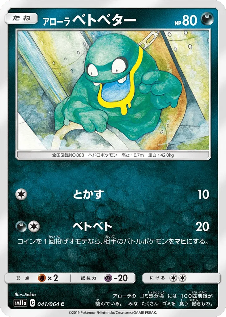 Alolan Grimer, Remix Bout #041/064
