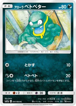 Alolan Grimer