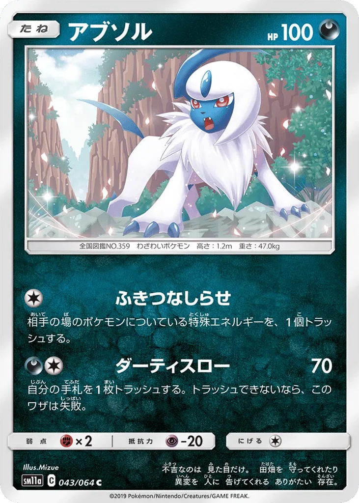 Absol, Remix Bout #043/064