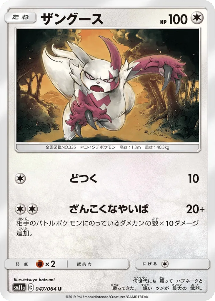 Zangoose, Remix Bout #047/064