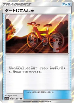 Acro Bike