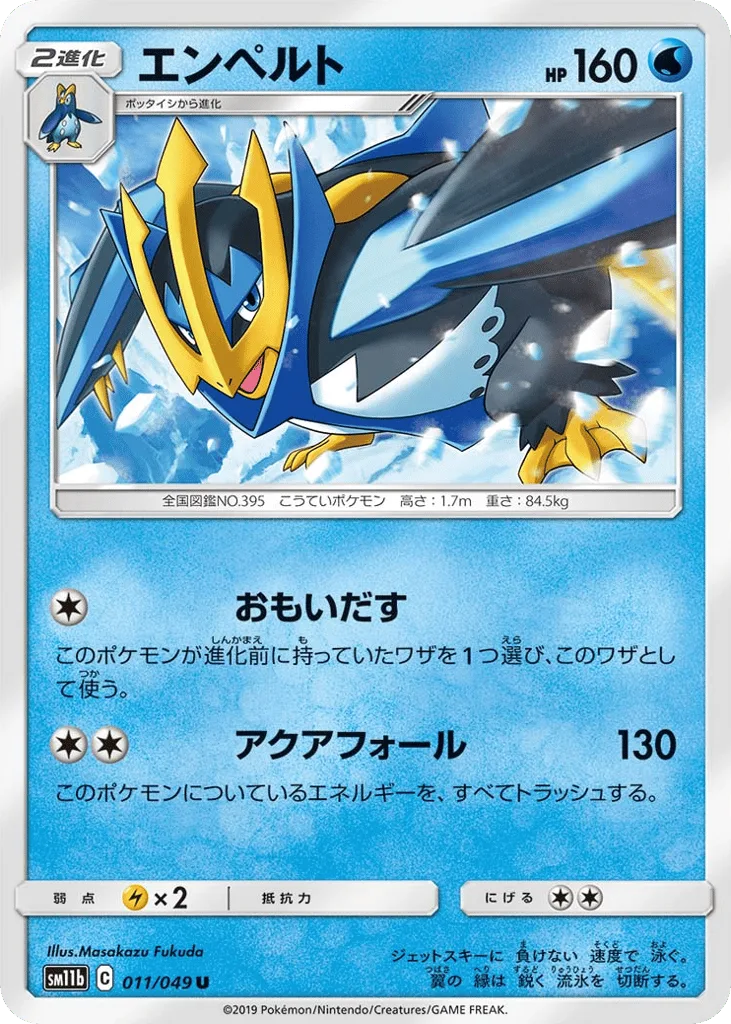 Empoleon, Dream League #011/049