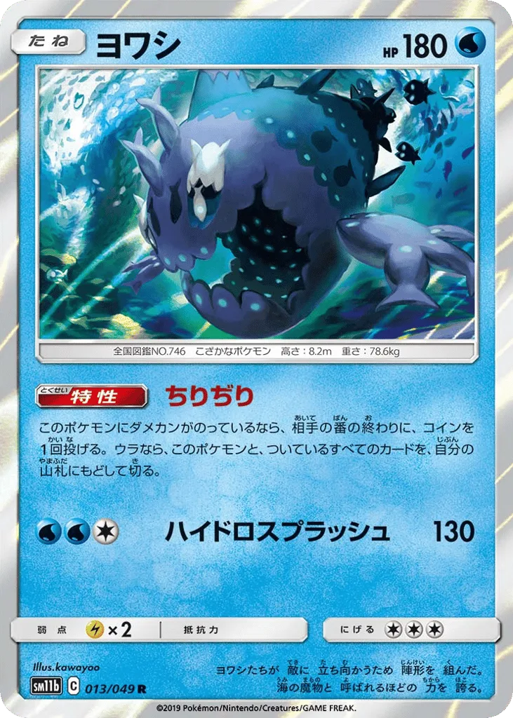 Wishiwashi, Dream League #013/049