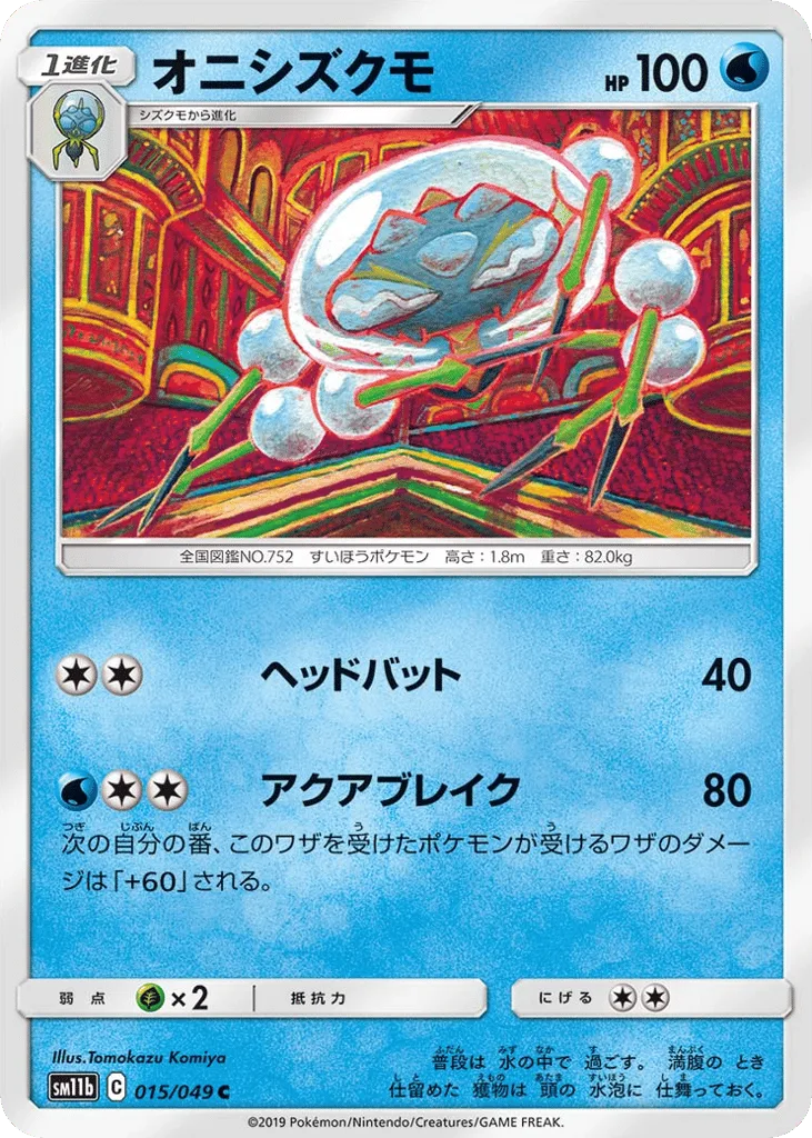 Araquanid, Dream League #015/049