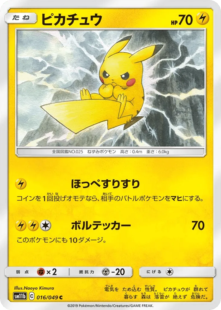 Pikachu, Dream League #016/049